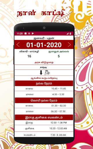 Tamil Calendar 2021 screenshot 2