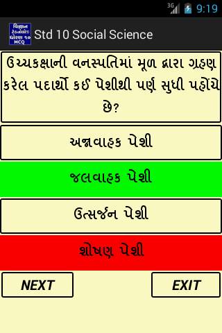 Std 10 Science and Technology (Gujarati) скриншот 5