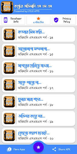 অভিমানি এস এম এস ~ অভিমানী কষ্টের মেসেজ screenshot 6