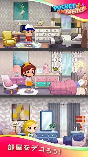 Pocket Family Dreams：マイホーム screenshot 2