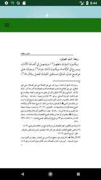 الاذان والاقامة في ضوء الكتاب والسنة 2 تصوير الشاشة