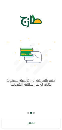 طازج screenshot 3