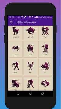 Mesha Odia Rasifala (ମେଷ ରାଶି) screenshot 2