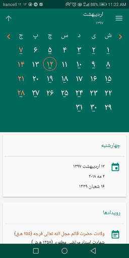 تقویم فارسی 1 تصوير الشاشة
