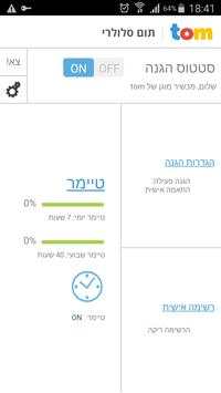 tom Mobile screenshot 3