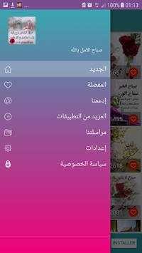 صور ورسائل صباح الأمل بالله 3 تصوير الشاشة