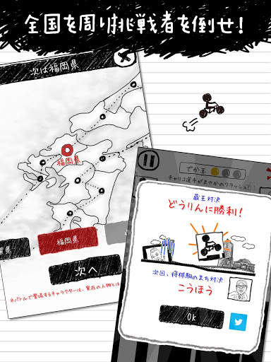 チャリ走3rd Race -全国への挑戦- screenshot 8
