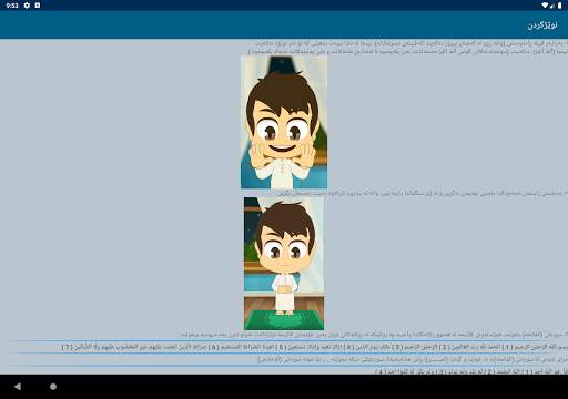 نوێژکردن Nwezhkrdn screenshot 7