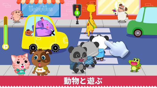 ベビーパンダの子どもの安全 screenshot 3