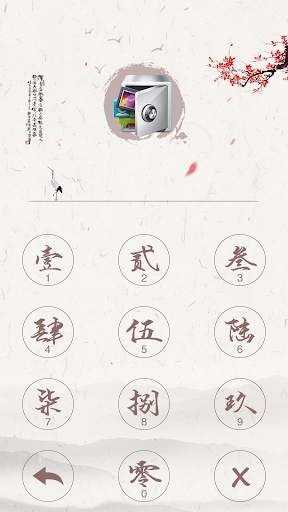 AppLock Theme ChinaStyle screenshot 2