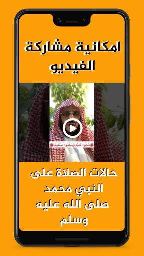حالات فيديو الصلاة على النبي ويوم الجمعة بدون نت screenshot 4