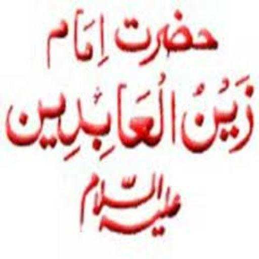 Imam Sajjad(a.s)Quiz 2.0