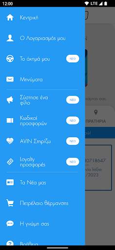 AVIN Κερδίζω App 2 تصوير الشاشة