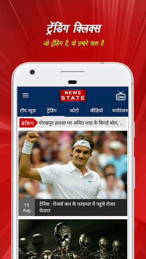 Hindi News by News State screenshot 1
