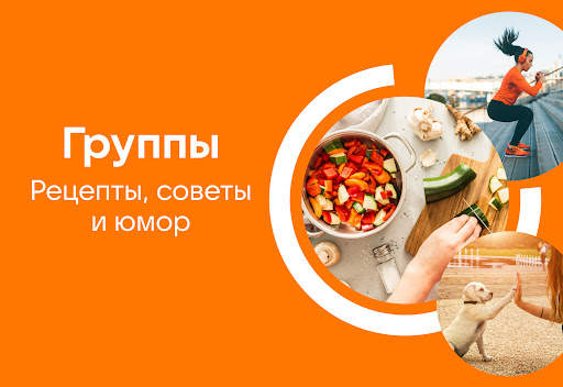 Одноклассники: Социальная сеть screenshot 4