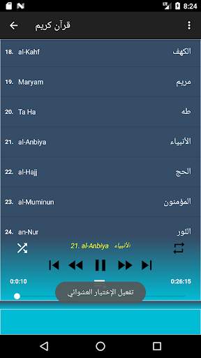 Yasser Al Dosari Quran offline screenshot 3
