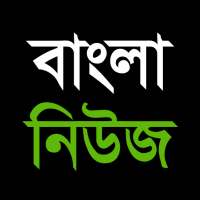All Bangla Newspapers - বাংলা  icon