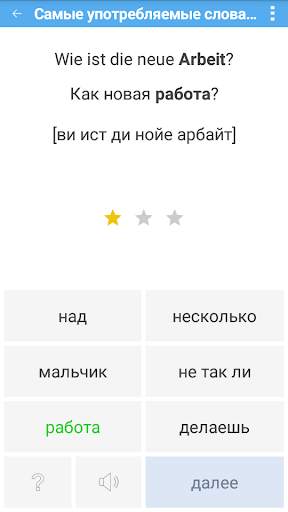 Немецкий плюс (free) screenshot 3