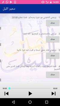 سمير الليل 1 تصوير الشاشة