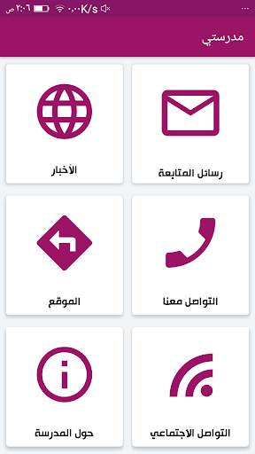 مدارس الأمجاد الأهلية - إب screenshot 1