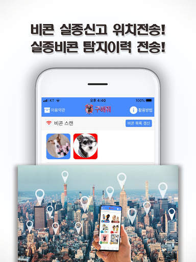 구해줘-반려동물등록, 긴급구조,112,119신고 screenshot 18