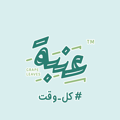 عنبة أيقونة