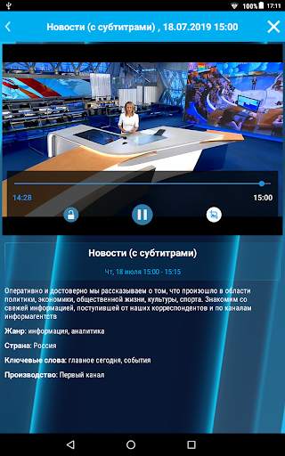 Экран ТВ Mobile screenshot 12