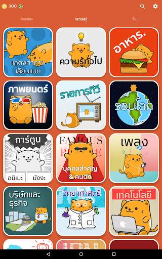 Chayen ชาเย็น ใบ้คำ - ทายคำ screenshot 8