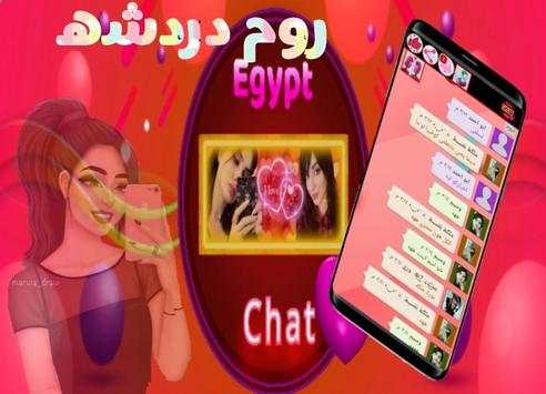 شات  قمرات بنات العرب screenshot 6