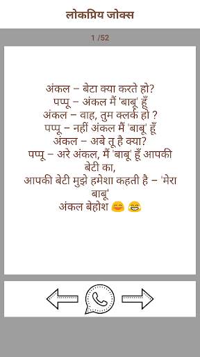Hindi Funny Jocks screenshot 5