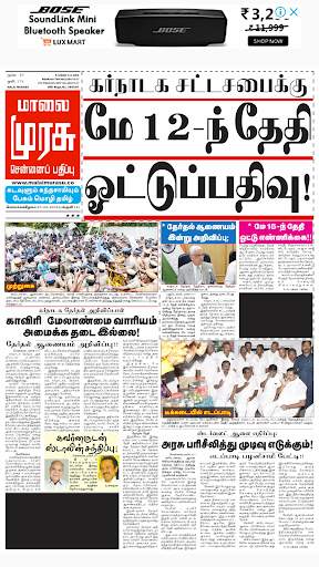 E-Paper Malai Murasu (மாலை முரசு) screenshot 4