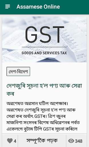 Assamese Online скриншот 4