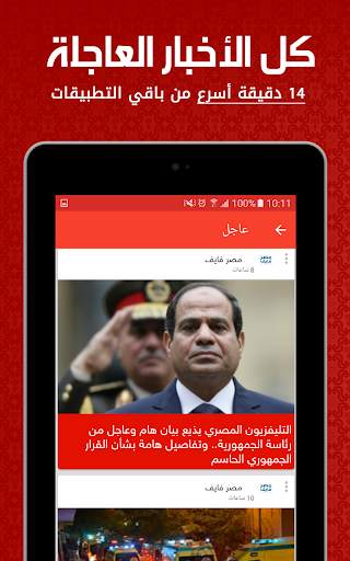 أخبار مصر العاجلة screenshot 8