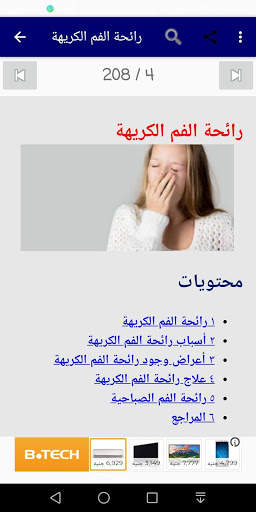 العناية بالفم و الأسنان screenshot 8