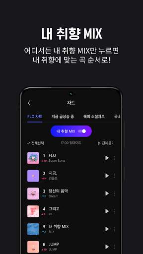 FLO – 플로 screenshot 4