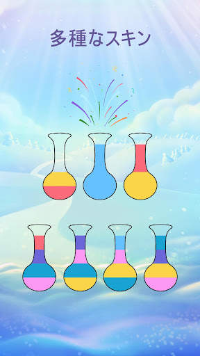 SortPuz: ウォーターソートパズル screenshot 4