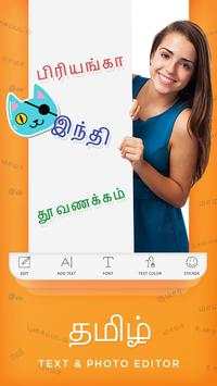 Tamil Photo Editor - Text On Photos screenshot 5