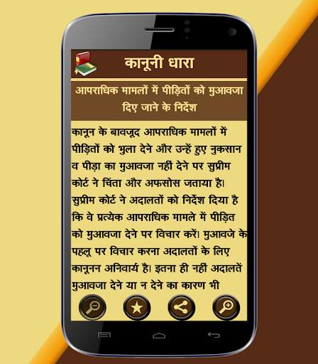 Bhartiya Kanooni Dharaa screenshot 3