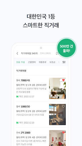 피터팬의 좋은방 구하기 screenshot 5