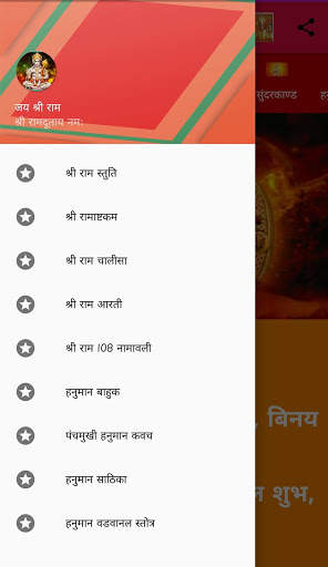 Hanuman Bhakti screenshot 1