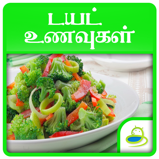 Diet Recipes and Tips in Tamil icon