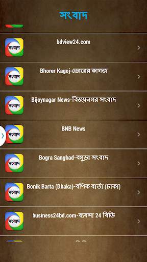 Bangladesh News screenshot 16