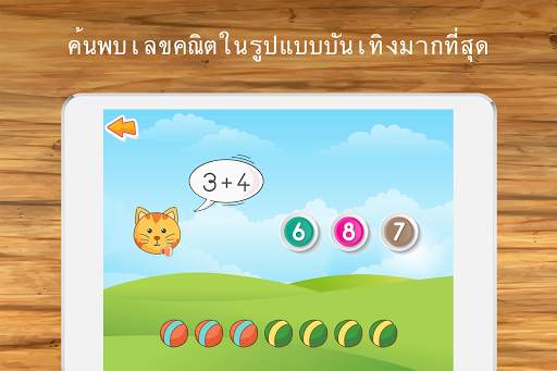 คณิตศาสตร์สําหรับเด็ก screenshot 5
