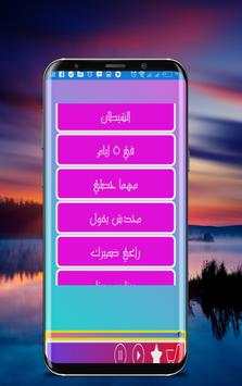 Bahaa Sultan Songs - Asfour screenshot 2
