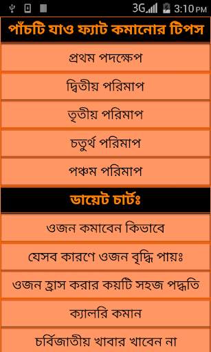 পেটের মেদ কমানোর - fat loss screenshot 2