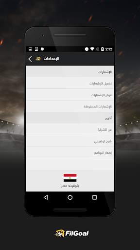 FilGoal screenshot 8