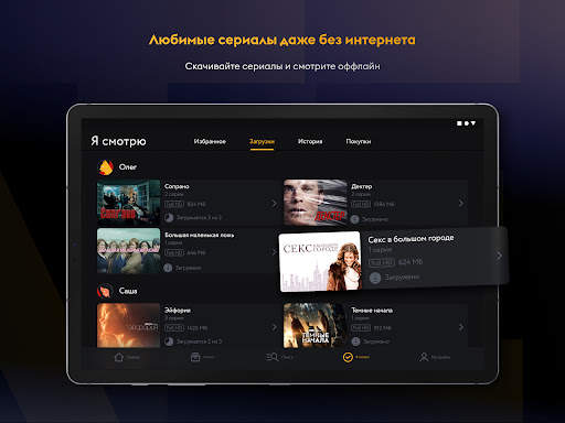 Amediateka screenshot 9