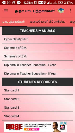 Tamilnadu School Books ( SCERT ) screenshot 2