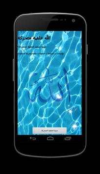 Allah islamic water ripple LWP screenshot 1