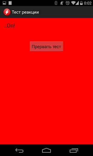 Reaction tester screenshot 3
